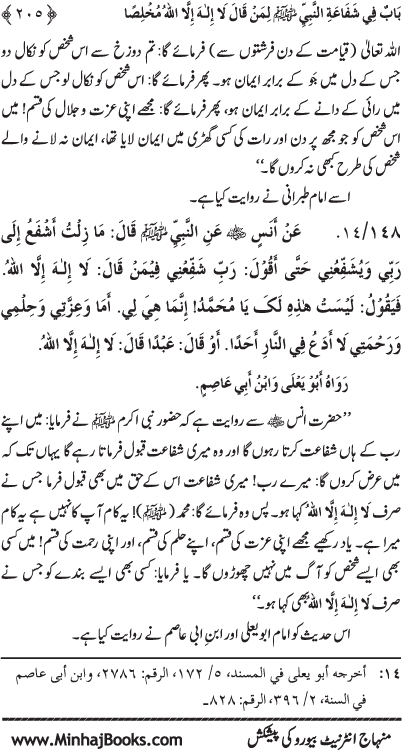 ‘Aqida Shafa‘at: Ahadith Mubaraka ki Rawshani main