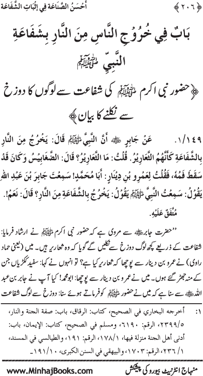 ‘Aqida Shafa‘at: Ahadith Mubaraka ki Rawshani main