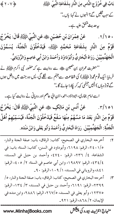 ‘Aqida Shafa‘at: Ahadith Mubaraka ki Rawshani main