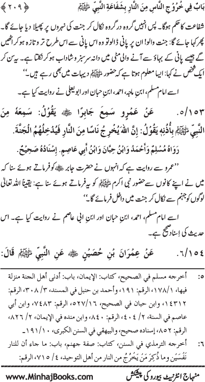 ‘Aqida Shafa‘at: Ahadith Mubaraka ki Rawshani main