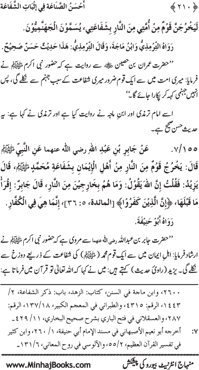 ‘Aqida Shafa‘at: Ahadith Mubaraka ki Rawshani main