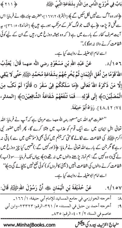 ‘Aqida Shafa‘at: Ahadith Mubaraka ki Rawshani main