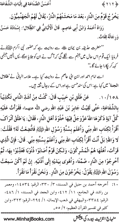 ‘Aqida Shafa‘at: Ahadith Mubaraka ki Rawshani main