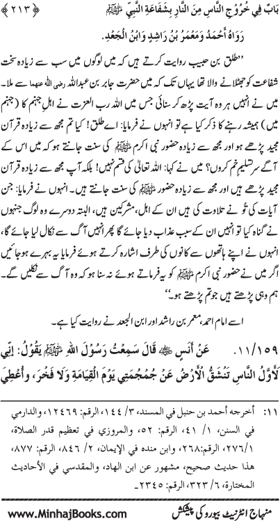 ‘Aqida Shafa‘at: Ahadith Mubaraka ki Rawshani main