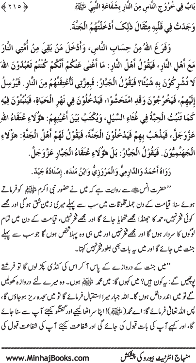 ‘Aqida Shafa‘at: Ahadith Mubaraka ki Rawshani main