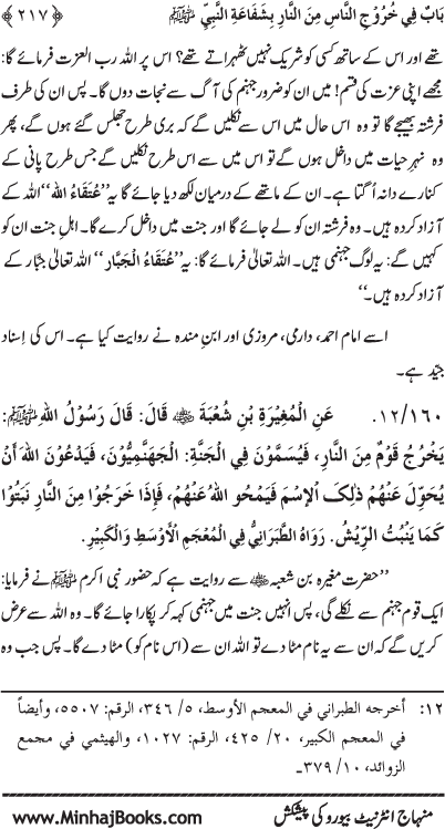 ‘Aqida Shafa‘at: Ahadith Mubaraka ki Rawshani main