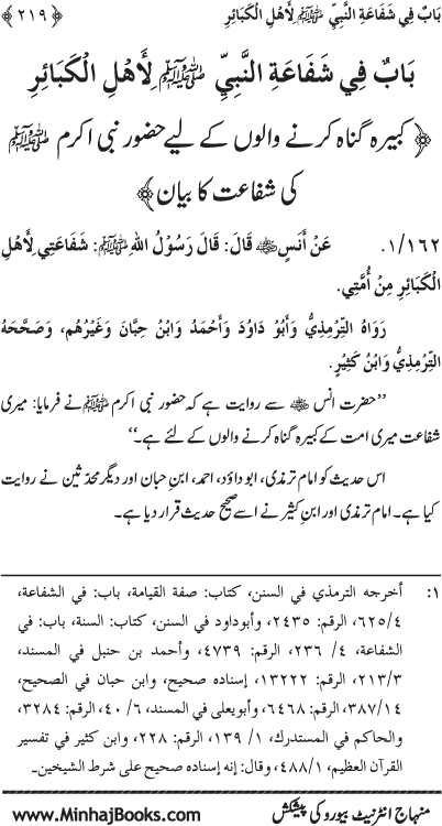 ‘Aqida Shafa‘at: Ahadith Mubaraka ki Rawshani main