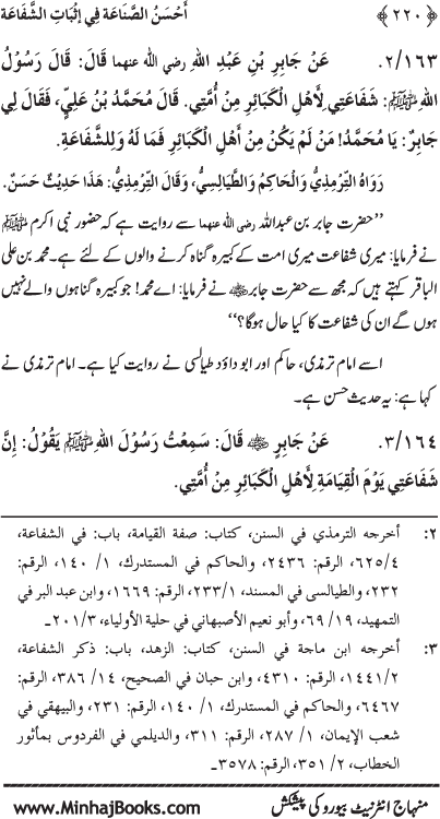 ‘Aqida Shafa‘at: Ahadith Mubaraka ki Rawshani main