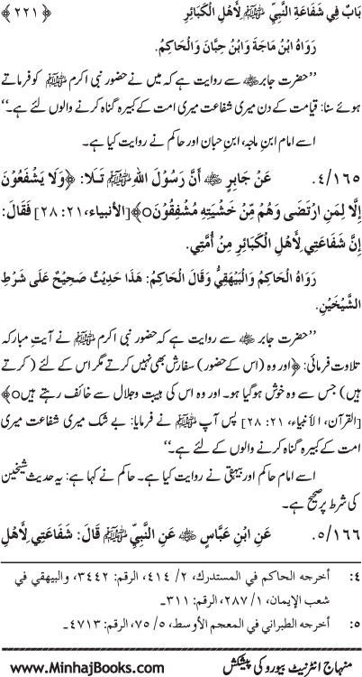 ‘Aqida Shafa‘at: Ahadith Mubaraka ki Rawshani main