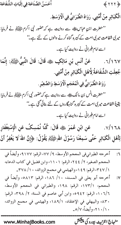 ‘Aqida Shafa‘at: Ahadith Mubaraka ki Rawshani main