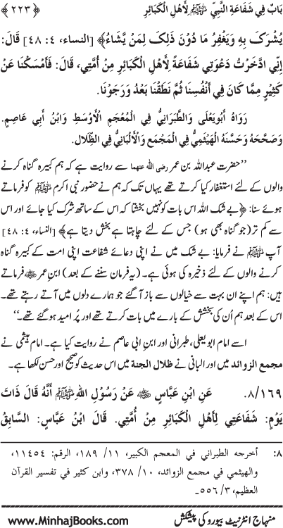 ‘Aqida Shafa‘at: Ahadith Mubaraka ki Rawshani main