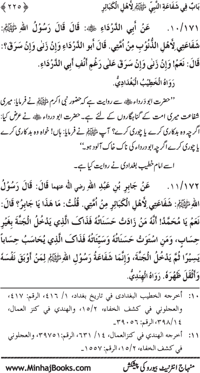 ‘Aqida Shafa‘at: Ahadith Mubaraka ki Rawshani main