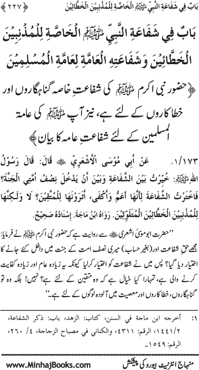 ‘Aqida Shafa‘at: Ahadith Mubaraka ki Rawshani main