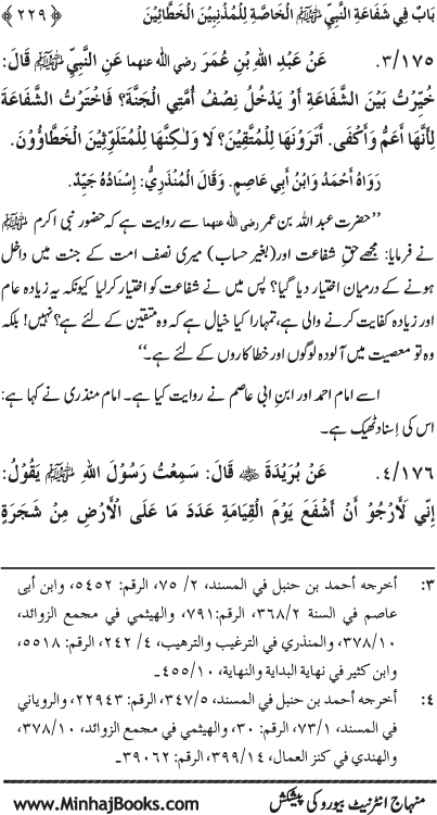 ‘Aqida Shafa‘at: Ahadith Mubaraka ki Rawshani main