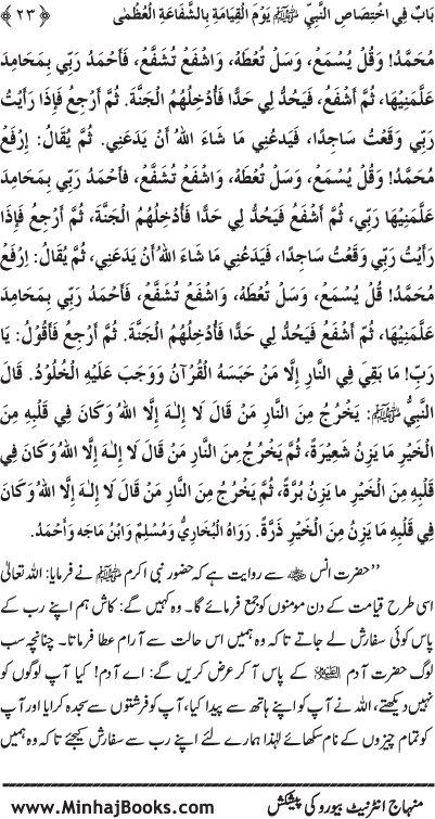 ‘Aqida Shafa‘at: Ahadith Mubaraka ki Rawshani main