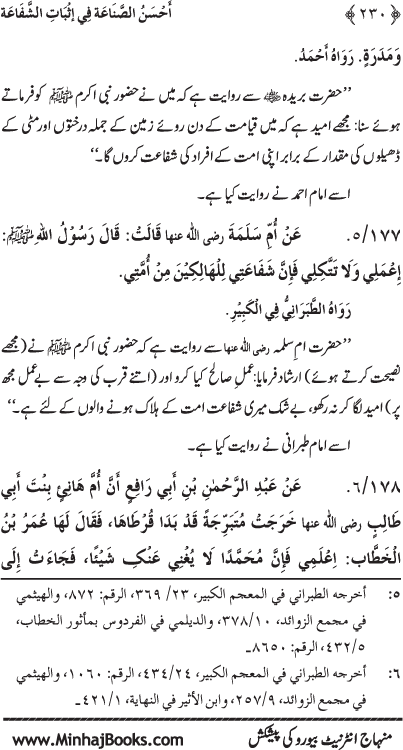 ‘Aqida Shafa‘at: Ahadith Mubaraka ki Rawshani main