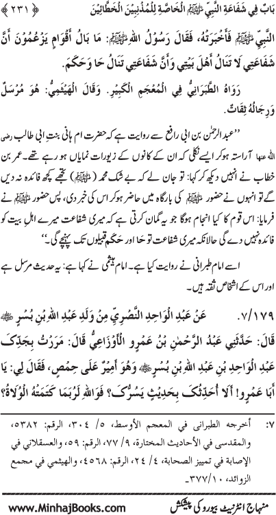 ‘Aqida Shafa‘at: Ahadith Mubaraka ki Rawshani main