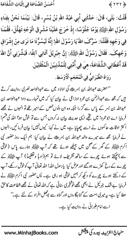 ‘Aqida Shafa‘at: Ahadith Mubaraka ki Rawshani main