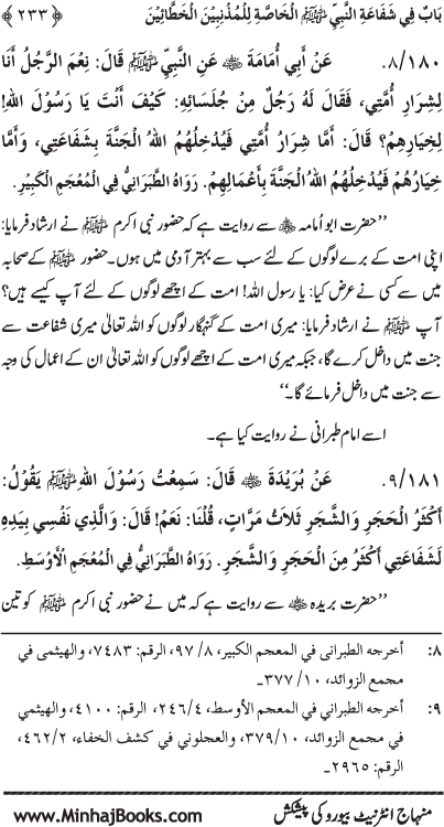 ‘Aqida Shafa‘at: Ahadith Mubaraka ki Rawshani main