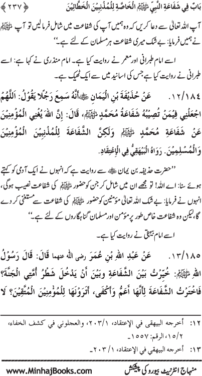 ‘Aqida Shafa‘at: Ahadith Mubaraka ki Rawshani main