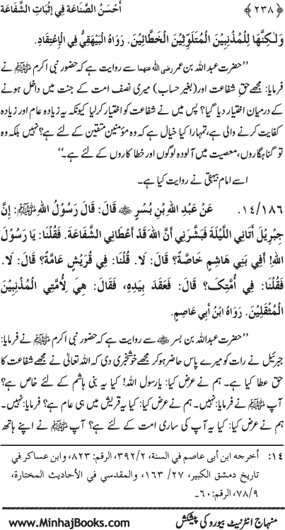 ‘Aqida Shafa‘at: Ahadith Mubaraka ki Rawshani main