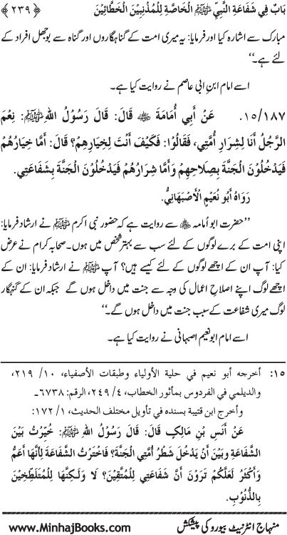 ‘Aqida Shafa‘at: Ahadith Mubaraka ki Rawshani main