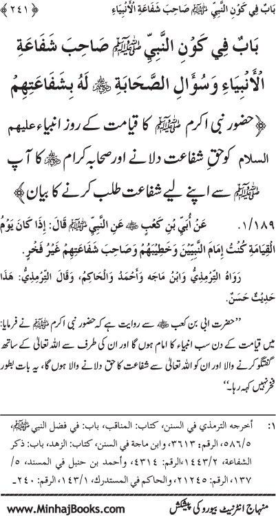 ‘Aqida Shafa‘at: Ahadith Mubaraka ki Rawshani main