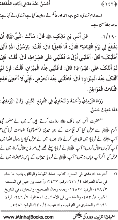 ‘Aqida Shafa‘at: Ahadith Mubaraka ki Rawshani main