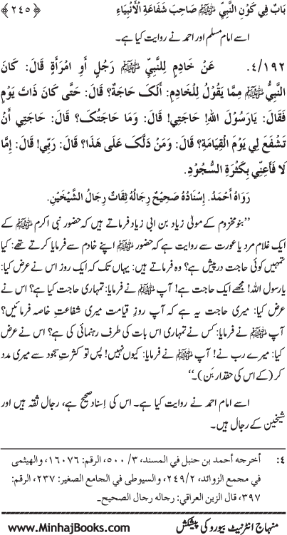 ‘Aqida Shafa‘at: Ahadith Mubaraka ki Rawshani main