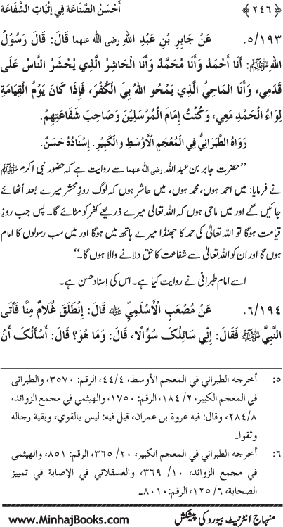 ‘Aqida Shafa‘at: Ahadith Mubaraka ki Rawshani main