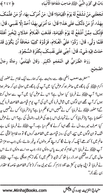 ‘Aqida Shafa‘at: Ahadith Mubaraka ki Rawshani main