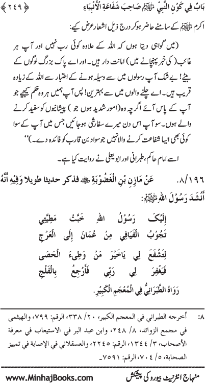 ‘Aqida Shafa‘at: Ahadith Mubaraka ki Rawshani main