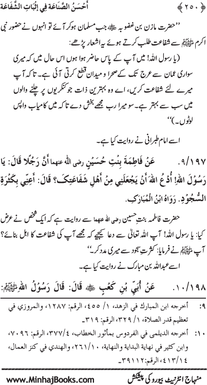 ‘Aqida Shafa‘at: Ahadith Mubaraka ki Rawshani main