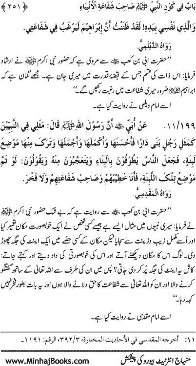 ‘Aqida Shafa‘at: Ahadith Mubaraka ki Rawshani main