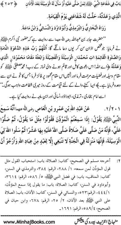 ‘Aqida Shafa‘at: Ahadith Mubaraka ki Rawshani main