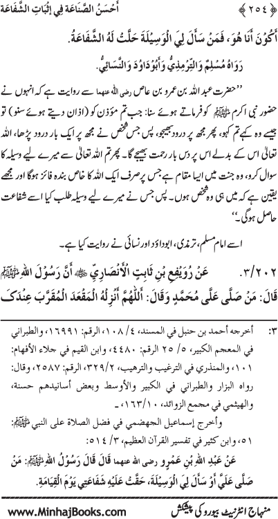 ‘Aqida Shafa‘at: Ahadith Mubaraka ki Rawshani main