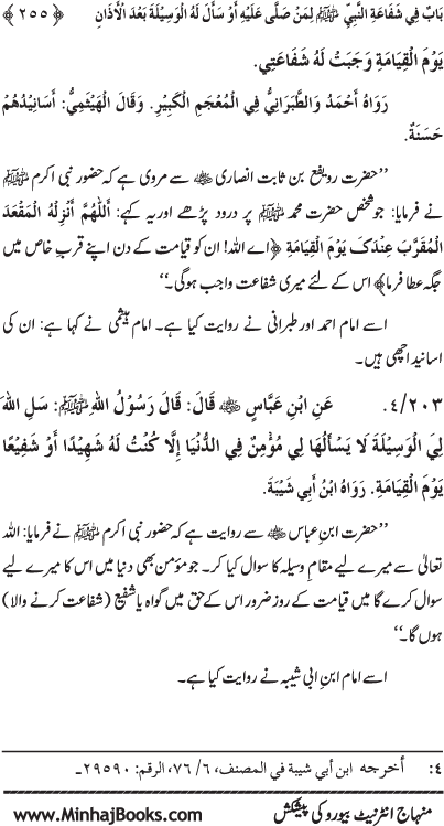 ‘Aqida Shafa‘at: Ahadith Mubaraka ki Rawshani main