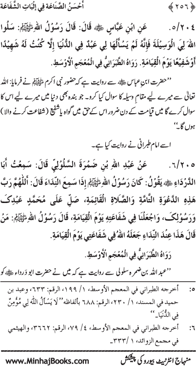 ‘Aqida Shafa‘at: Ahadith Mubaraka ki Rawshani main