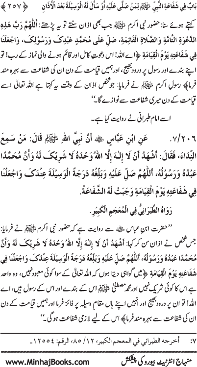 ‘Aqida Shafa‘at: Ahadith Mubaraka ki Rawshani main