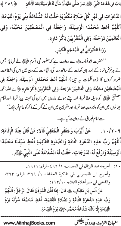 ‘Aqida Shafa‘at: Ahadith Mubaraka ki Rawshani main