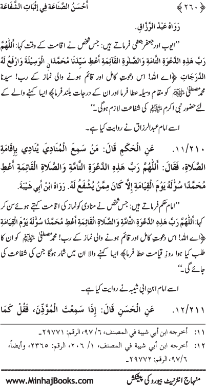 ‘Aqida Shafa‘at: Ahadith Mubaraka ki Rawshani main