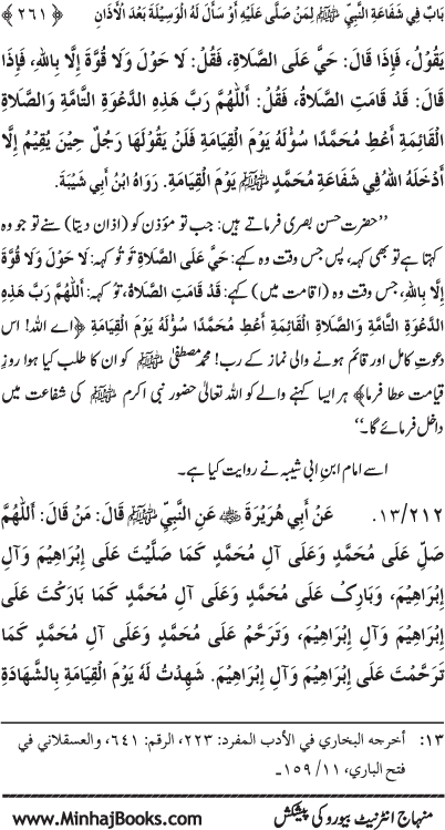 ‘Aqida Shafa‘at: Ahadith Mubaraka ki Rawshani main