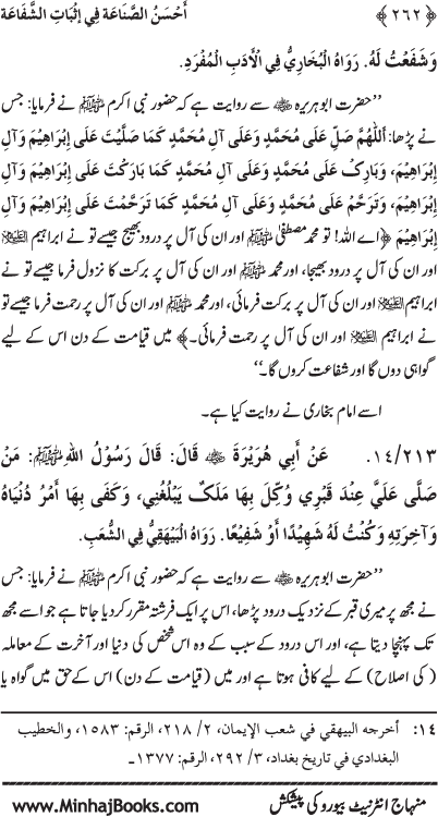 ‘Aqida Shafa‘at: Ahadith Mubaraka ki Rawshani main