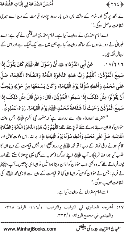 ‘Aqida Shafa‘at: Ahadith Mubaraka ki Rawshani main