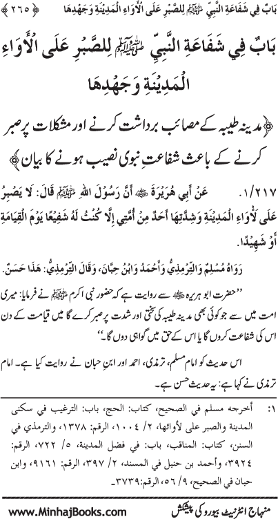 ‘Aqida Shafa‘at: Ahadith Mubaraka ki Rawshani main