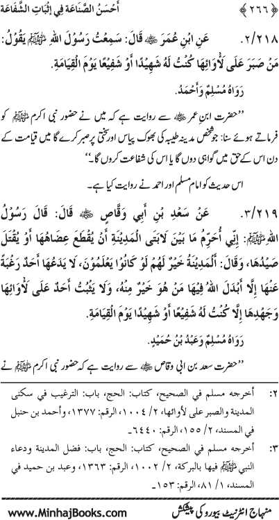 ‘Aqida Shafa‘at: Ahadith Mubaraka ki Rawshani main