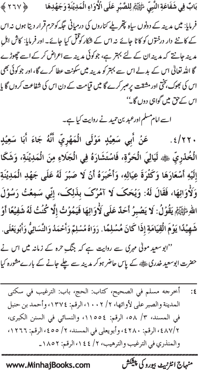 ‘Aqida Shafa‘at: Ahadith Mubaraka ki Rawshani main