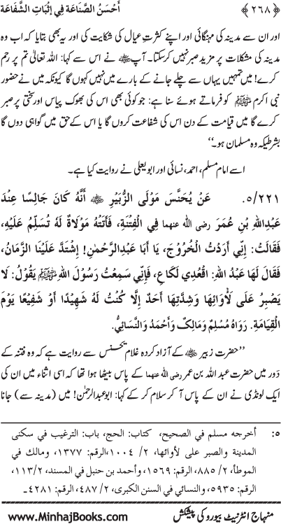 ‘Aqida Shafa‘at: Ahadith Mubaraka ki Rawshani main