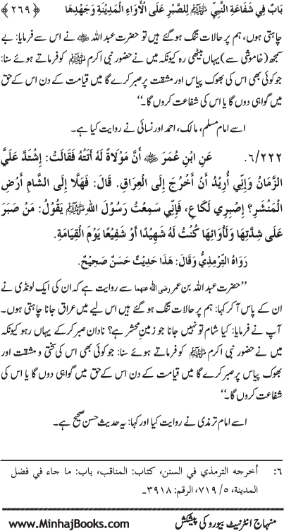 ‘Aqida Shafa‘at: Ahadith Mubaraka ki Rawshani main