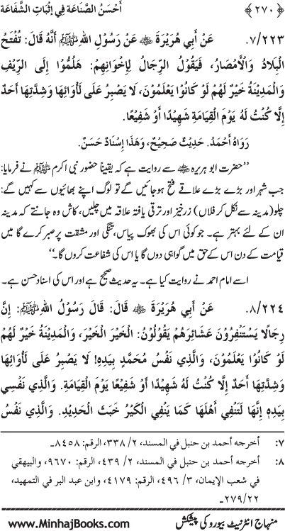 ‘Aqida Shafa‘at: Ahadith Mubaraka ki Rawshani main